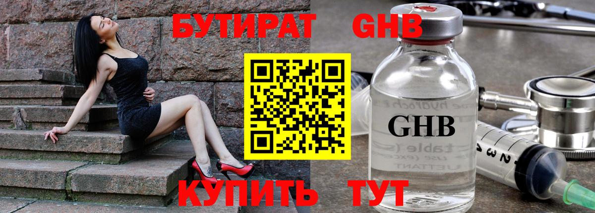 Бутират Butirat  Вход с VPN  Магнитогорск 