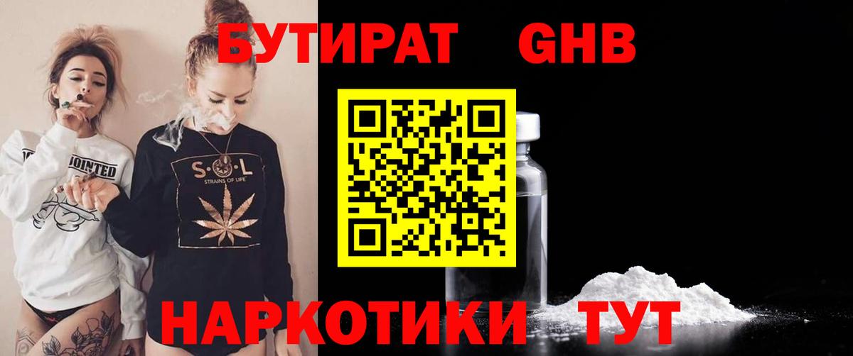 Бутират BDO Магнитогорск