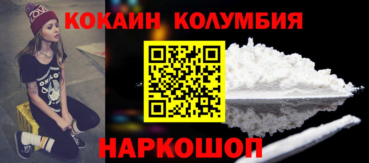 Кокаин Колумбийский Магнитогорск