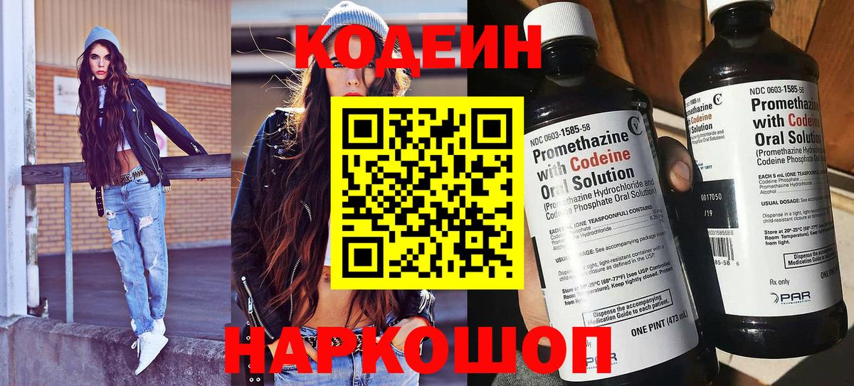 Магнитогорск  Codein Purple Drank  Вход с VPN  Кодеиновый сироп Lean напиток Lean (лин) 