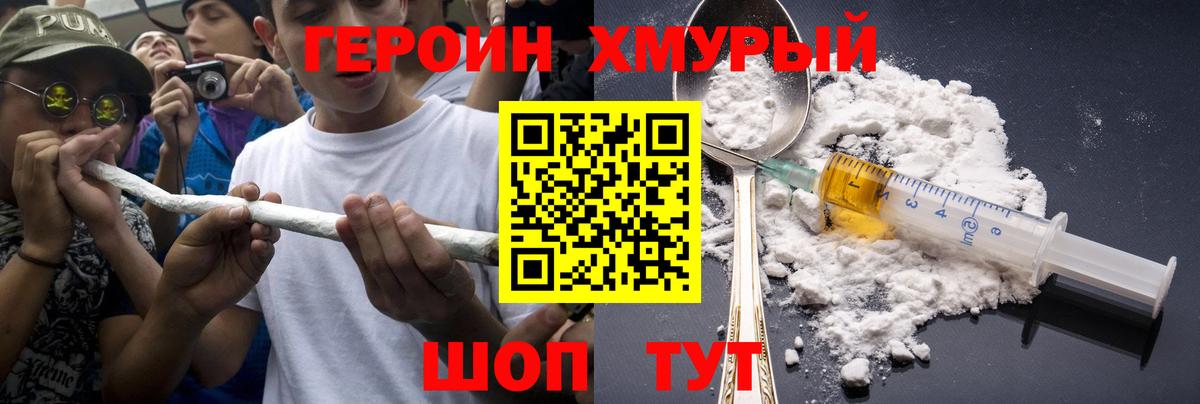 Героин белый  Вход с VPN  Магнитогорск 