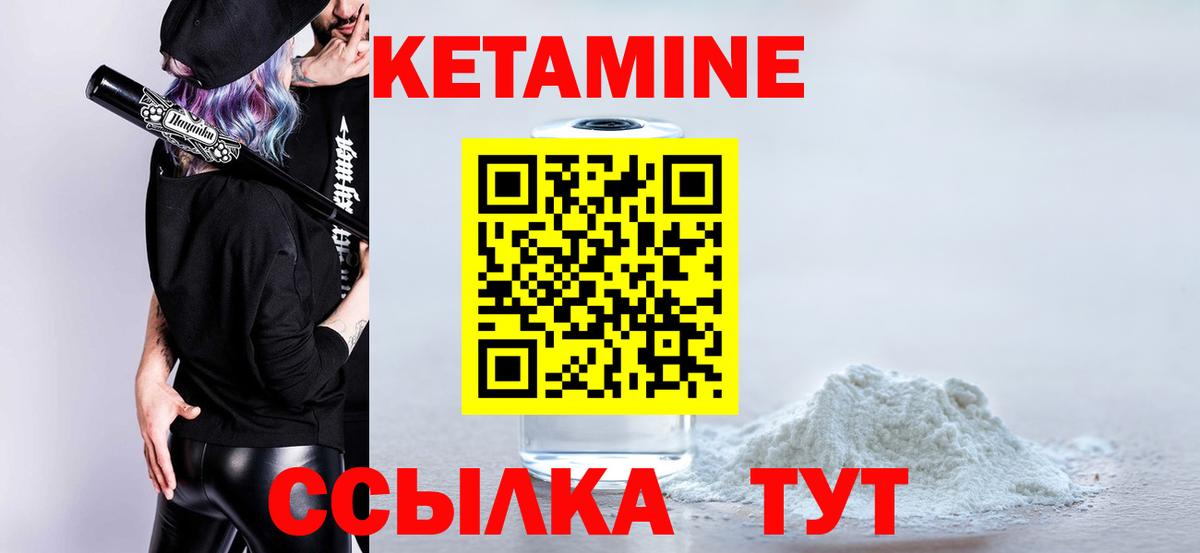 КЕТАМИН ketamine  Вход с VPN  Магнитогорск 