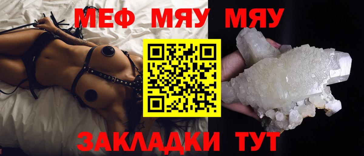 Мефедрон  МЯУ-МЯУ мяу мяу  Мефедрон кристаллы  Вход с VPN  Меф  Магнитогорск 