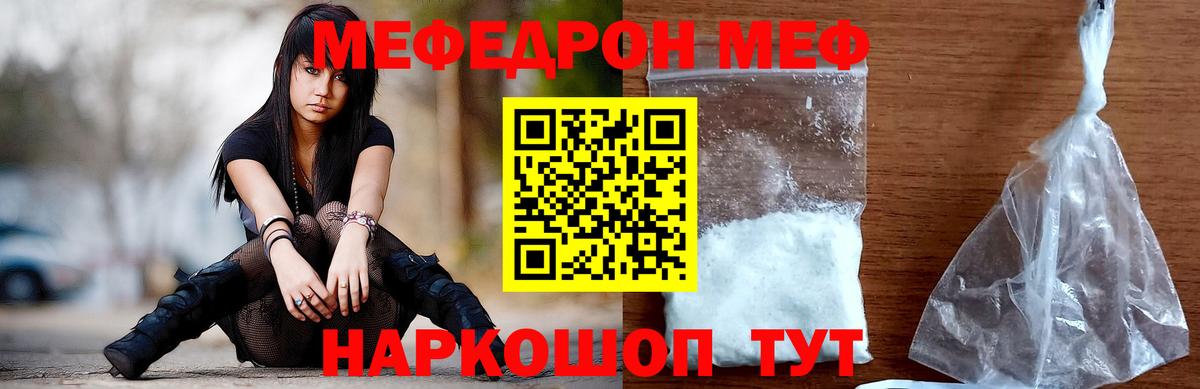 Мефедрон кристаллы Магнитогорск