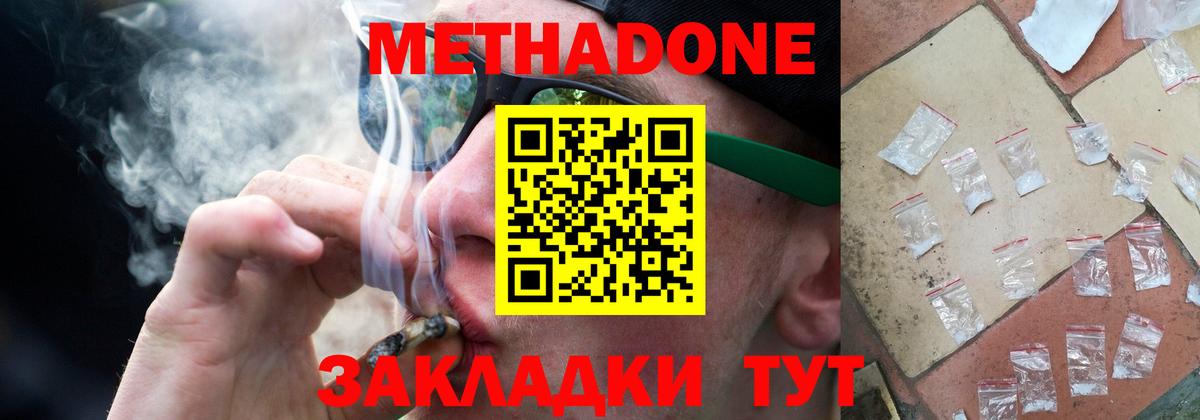 МЕТАДОН VHQ  Вход с VPN  Магнитогорск  Метадон кристалл 